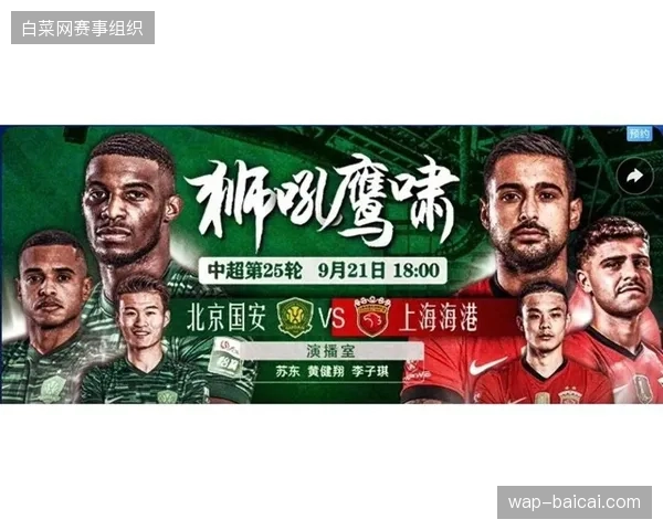 北京国安、上海海港等传统强队将在间歇期重点调整防线，以应对下半程的追分压力